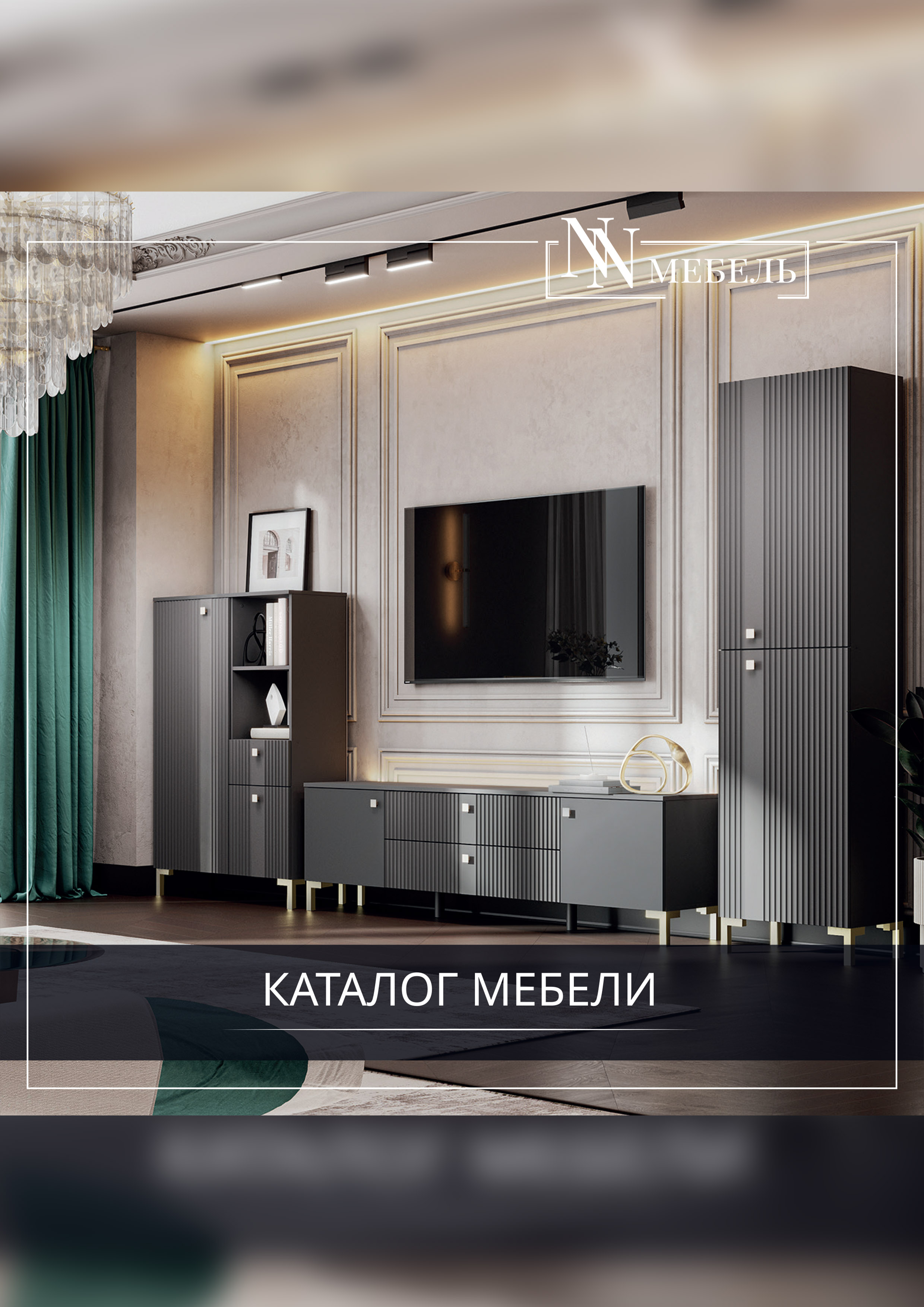 Каталог NN мебель
