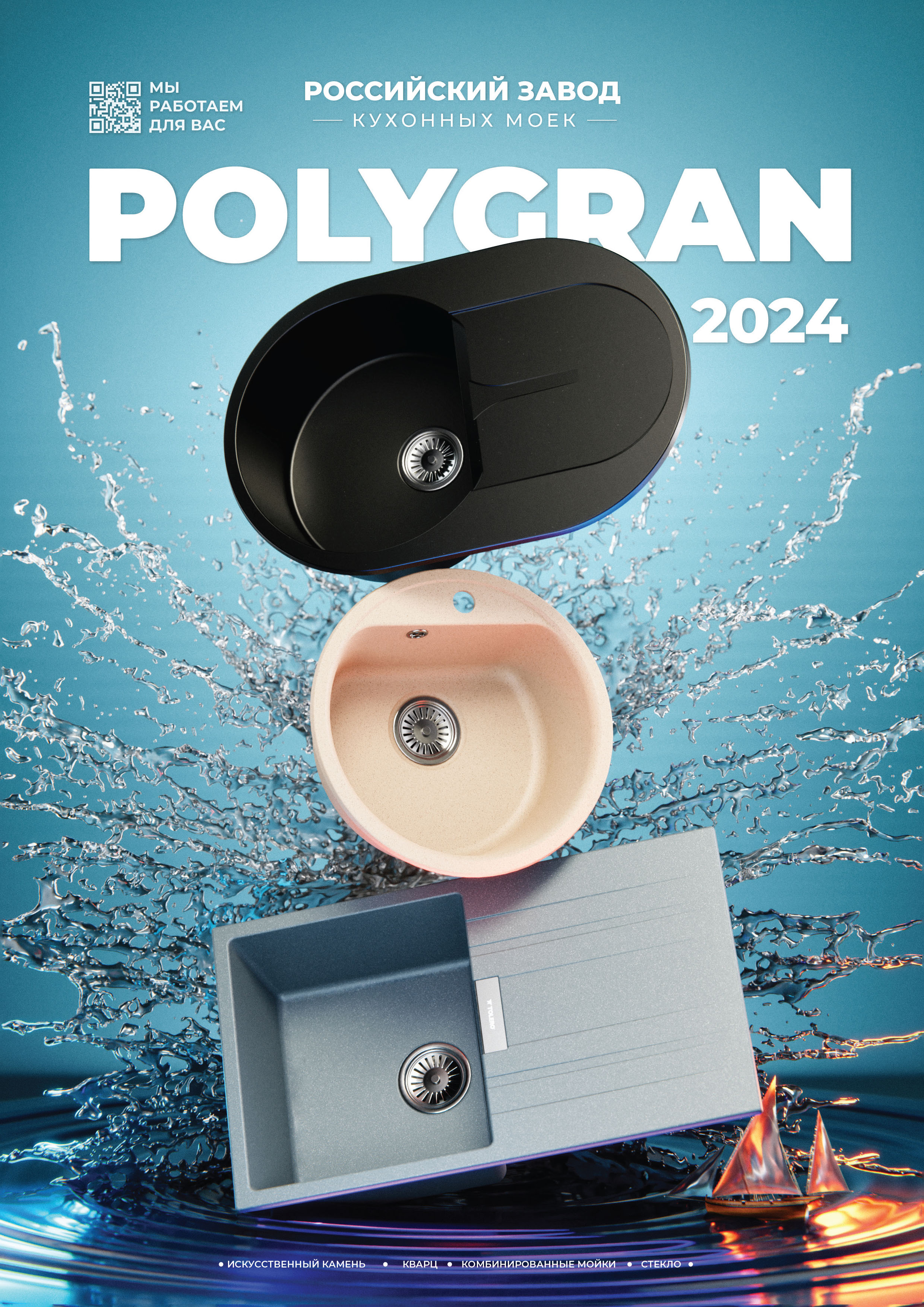 Каталог POLYGRAN