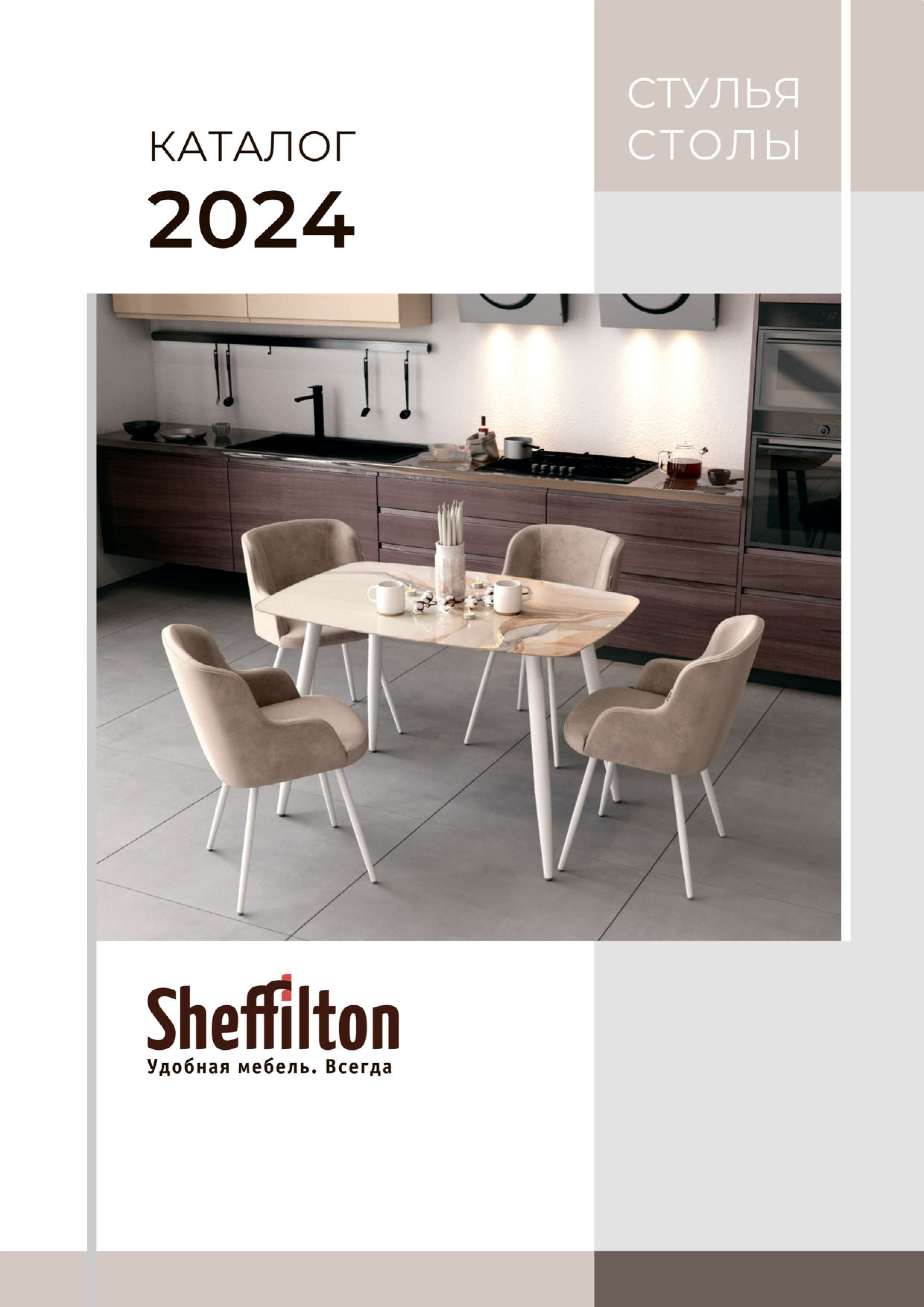 Каталог SHEFFILTON