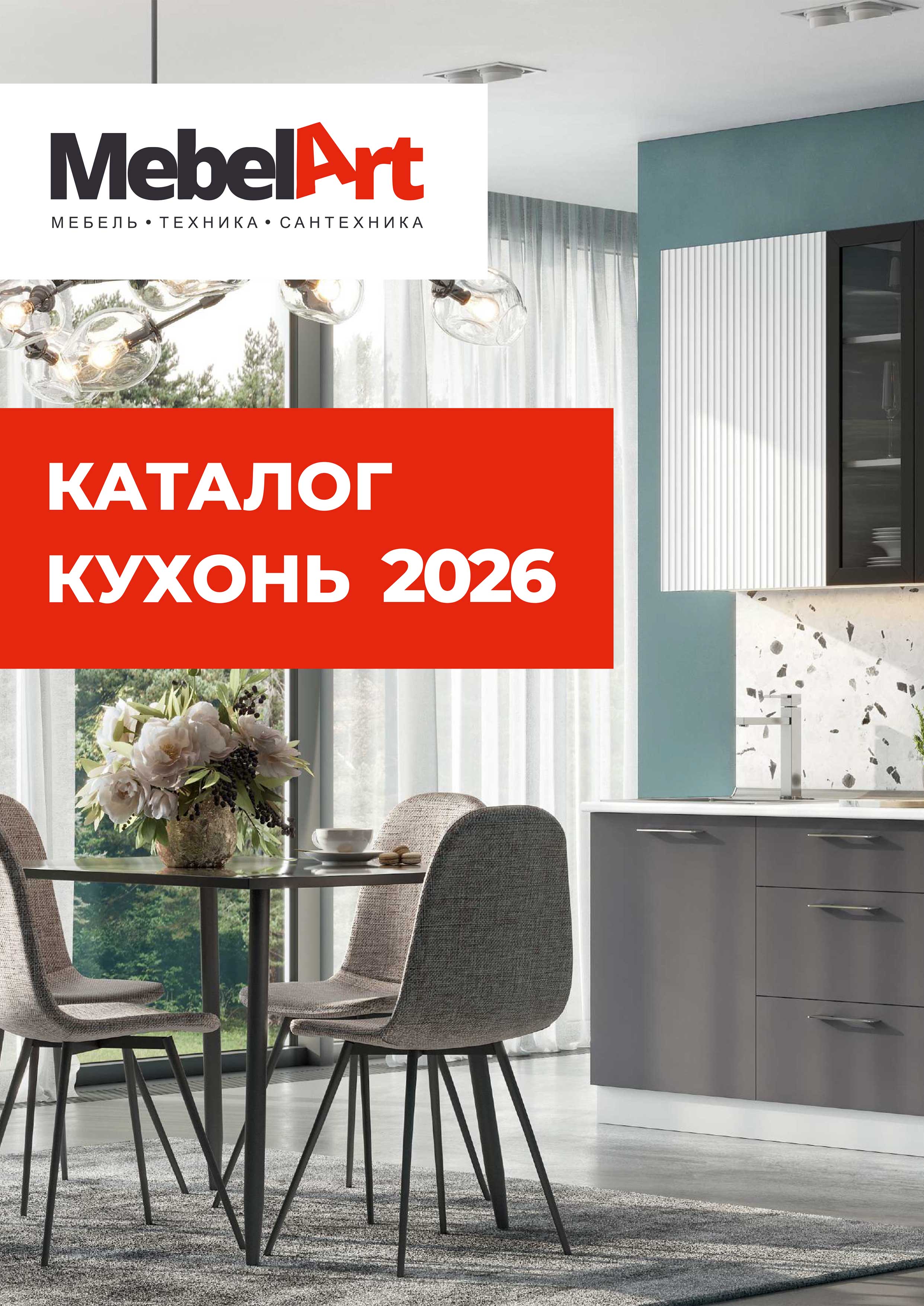 Каталог модульных кухонь Mebelart