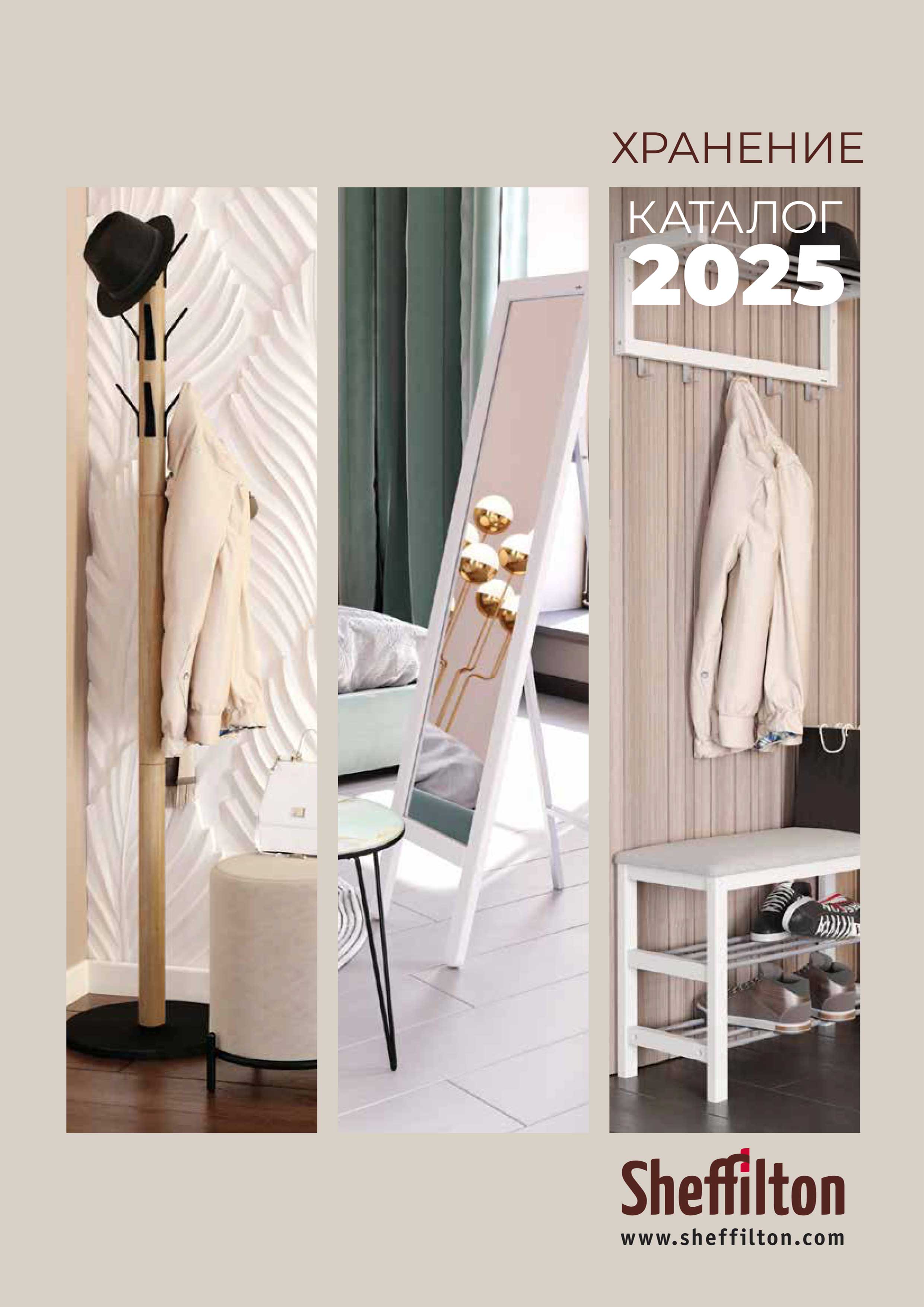 Каталог SHEFFILTON