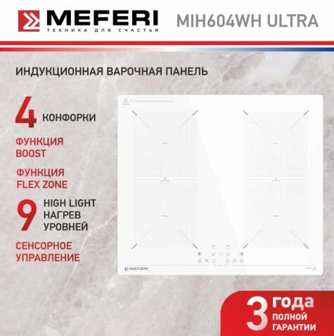 Варочная панель индукционная MEFERI MIH604WH ULTRA