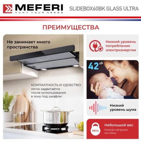 Вытяжка кухонная MEFERI SLIDEBOX60BK GLASS ULTRA