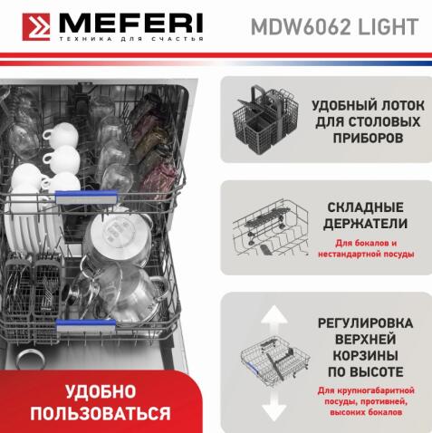 Посудомоечная машина MEFERI MDW6062 LIGHT
