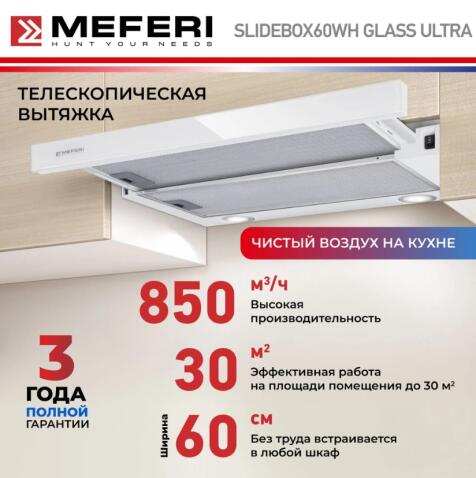 Вытяжка кухонная MEFERI SLIDEBOX60WH GLASS ULTRA