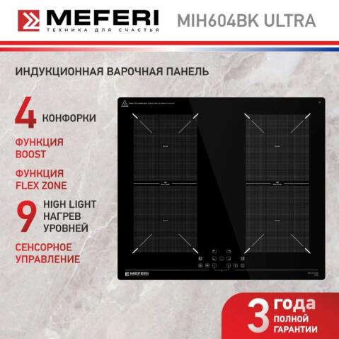Варочная панель индукционная MEFERI MIH604BK ULTRA