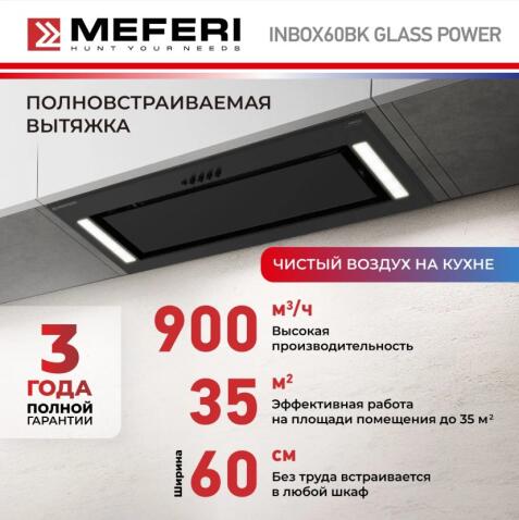 Вытяжка кухонная MEFERI INBOX60BK GLASS POWER