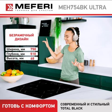 Варочная панель электрическая MEFERI MEH754BK ULTRA