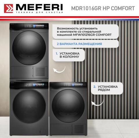 Сушильная машина MEFERI MDR1016GR HP COMFORT