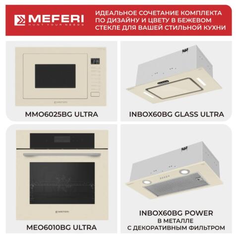 Духовой шкаф электрический MEFERI MEO6010BG ULTRA