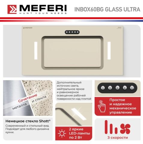 Вытяжка кухонная MEFERI INBOX60BG GLASS ULTRA