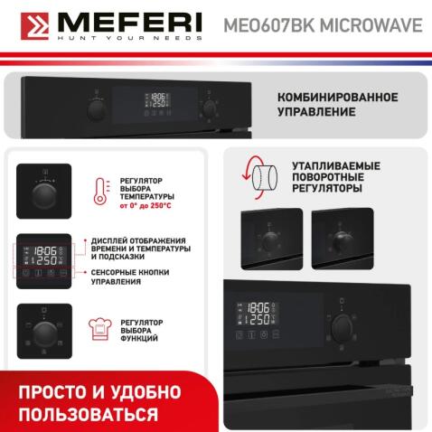 Духовой шкаф электрический MEFERI MEO607BK MICROWAVE