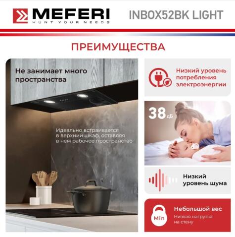 Вытяжка кухонная MEFERI INBOX52BK LIGHT