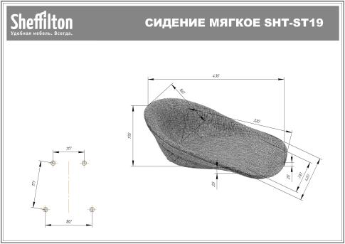 Сидение Sheffilton SHT-ST19-SF1 артикул S-180 кофейный трюфель