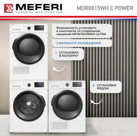Сушильная машина MEFERI MDR0815WH C POWER