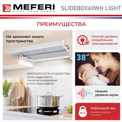 Вытяжка кухонная MEFERI SLIDEBOX60WH LIGHT