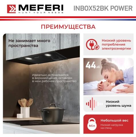 Вытяжка кухонная MEFERI INBOX52BK POWER