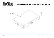 Столешница Sheffilton SHT-TT46 120/80 ВЕРЗАЛИТ молочный