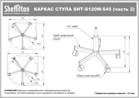 Кресло компьютерное Sheffilton SHT-ST58/S120M a5-7 мятный/черный муар