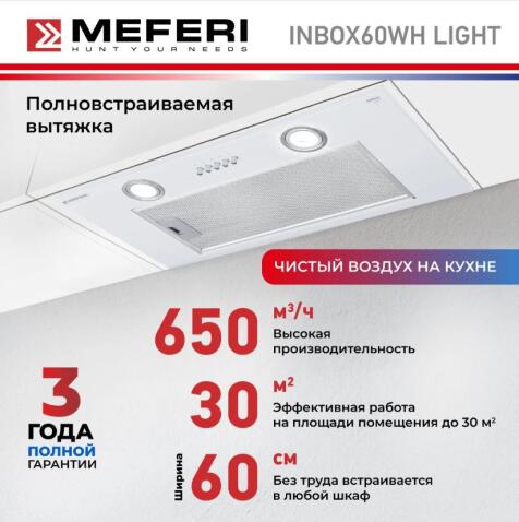Вытяжка кухонная MEFERI INBOX60WH LIGHT