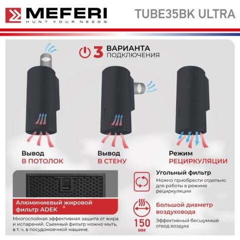 Вытяжка кухонная MEFERI TUBE35BK ULTRA