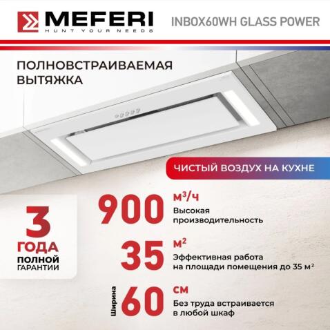 Вытяжка кухонная MEFERI INBOX60WH GLASS POWER
