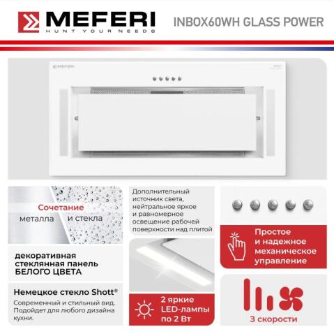 Вытяжка кухонная MEFERI INBOX60WH GLASS POWER