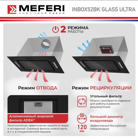 Вытяжка кухонная MEFERI INBOX52BK GLASS ULTRA