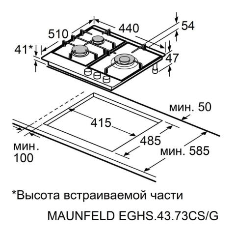 Поверхность газовая MAUNFELD EGHS.43.73CS/G