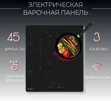 Поверхность стеклокерамическая KANZLER KH 014 S