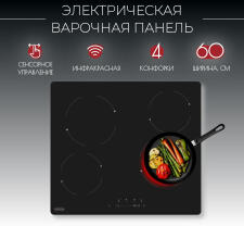 Поверхность стеклокерамическая KANZLER KH 016 S