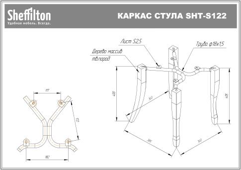 Стул Sheffilton SHT-ST35/S122 латте/темный орех/черный муар