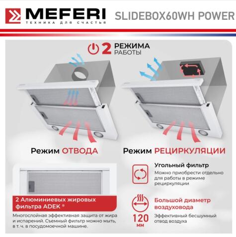 Вытяжка кухонная MEFERI SLIDEBOX60WH POWER