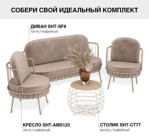 Кресло Sheffilton SHT-AMS123 латте/кофейный