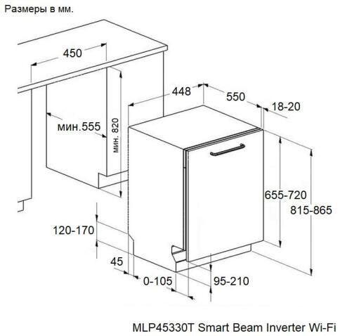 Посудомоечная машина MAUNFELD MLP45230 Light Beam Wi-Fi