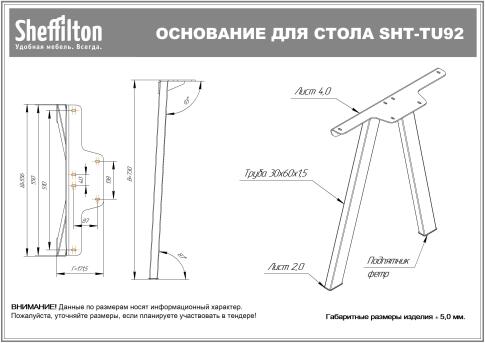 Стол Sheffilton SHT-TU92/TT 120/80 ЛДСП белый шагрень/антрацит