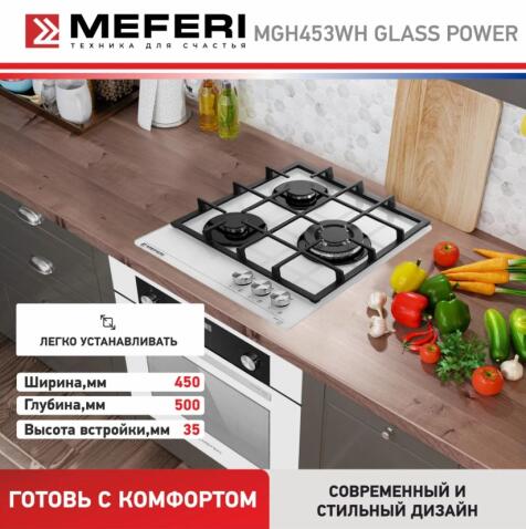 Варочная панель газовая MEFERI MGH453WH GLASS POWER