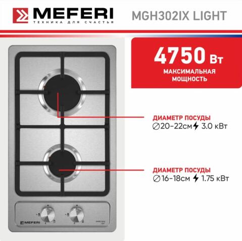 Варочная панель газовая MEFERI MGH302IX LIGHT