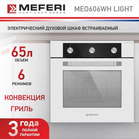 Духовой шкаф электрический MEFERI MEO606WH LIGHT