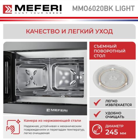 Микроволновая печь MEFERI MMO6020BK LIGHT