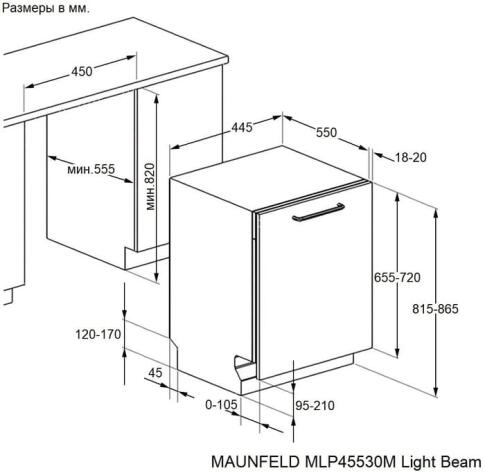 Посудомоечная машина MAUNFELD MLP45530M Light Beam
