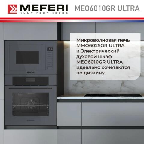 Духовой шкаф электрический MEFERI MEO6010GR ULTRA