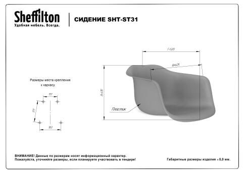 Стул Sheffilton SHT-ST31/S95 бежевый/черный