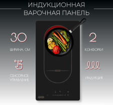 Поверхность индукционная KANZLER KI 013 S