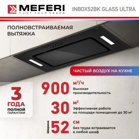 Вытяжка кухонная MEFERI INBOX52BK GLASS ULTRA