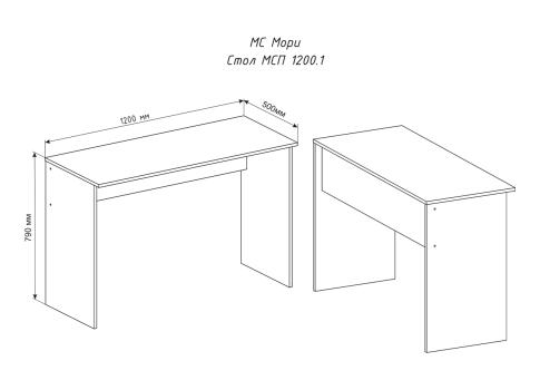 Стол ДСВ (МС Мори) МСП 1200.1 Белый