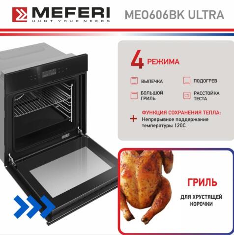 Духовой шкаф электрический MEFERI MEO606BK ULTRA