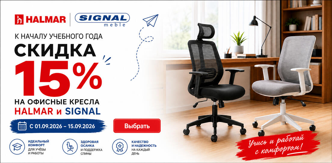 Скидка 15% на комп кресла