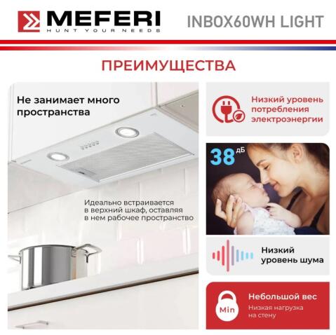Вытяжка кухонная MEFERI INBOX60WH LIGHT