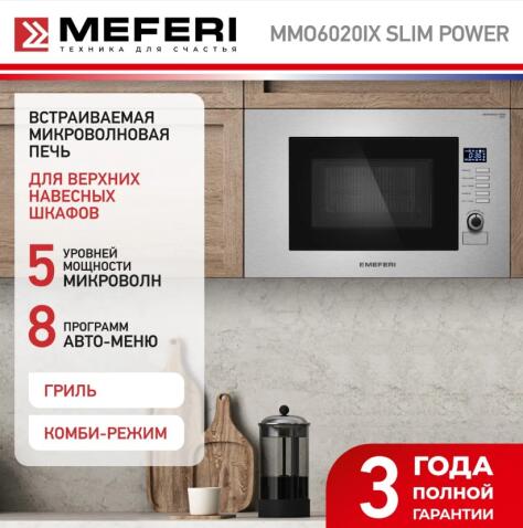Микроволновая печь MEFERI MMO6020IX SLIM POWER